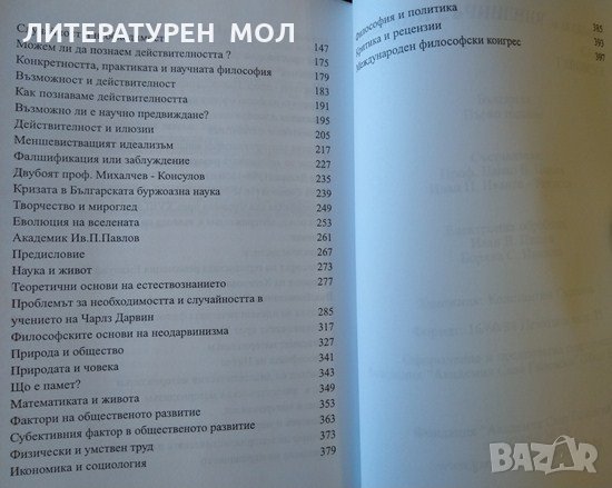 Избрани съчинения на академик Сава Гановски. Том 1 Сава Гановски 2005 г., снимка 3 - Други - 32577712