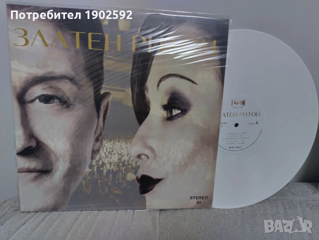  Ритон ‎– Златен ритон , снимка 1