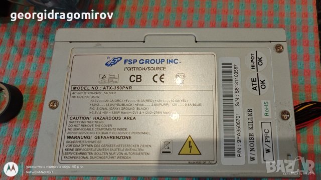 Захранване Fortron FSP ATX 350W