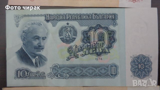 Лот банкноти НРБ 1962-1974, снимка 5 - Нумизматика и бонистика - 33058827
