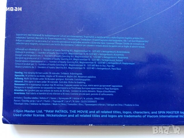 Албум с магнити "PAW Рatrol" от Лидъл., снимка 7 - Детски книжки - 38255448