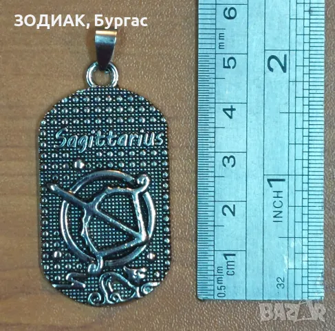 Зодия СТРЕЛЕЦ - Dog Tag Гердан, снимка 4 - Колиета, медальони, синджири - 48944356