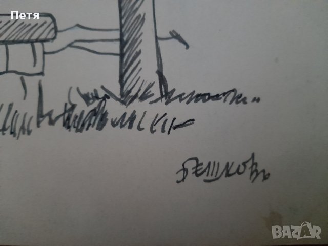 Графики на Илия Бешков , снимка 4 - Картини - 43751334