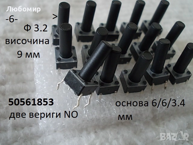 ЦК ключ / бутон разни - списък, снимка 6 - Медицинска апаратура - 52909664