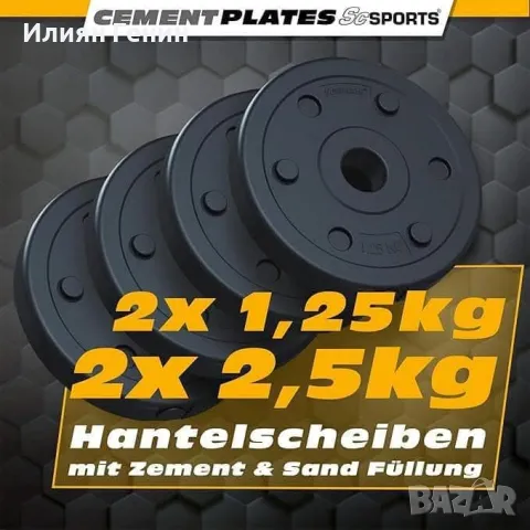 Комплект тежести - 20 кг + 120 см прав лост, снимка 5 - Фитнес уреди - 49456317