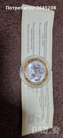 Сребърна монета Летница