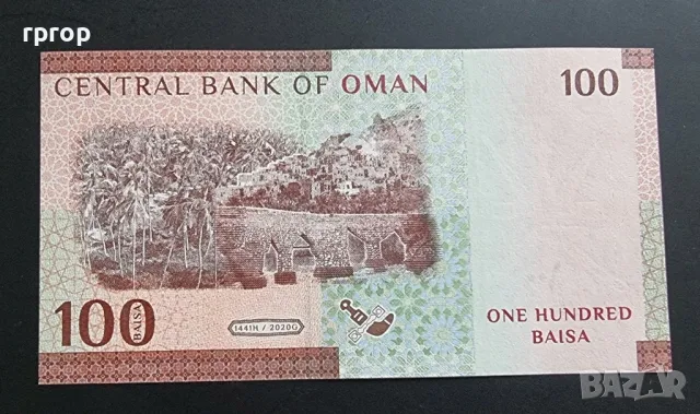 Оман.100 байса. 2020 година. UNC., снимка 2 - Нумизматика и бонистика - 50029398