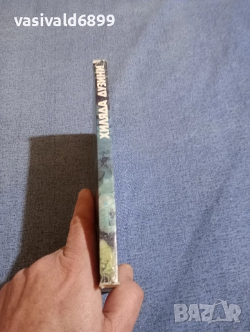 Джек Лондон - Хиляда дузини , снимка 2 - Художествена литература - 52636853