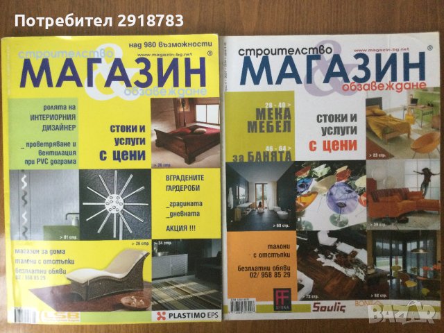 Списания  ИКЕА, Каса вива и др., снимка 3 - Списания и комикси - 35732722