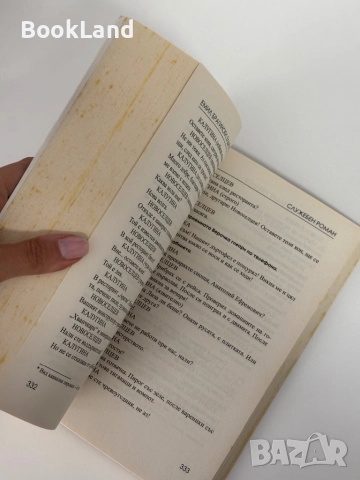 Гара за двама | Емил Брагински, снимка 7 - Художествена литература - 51846643