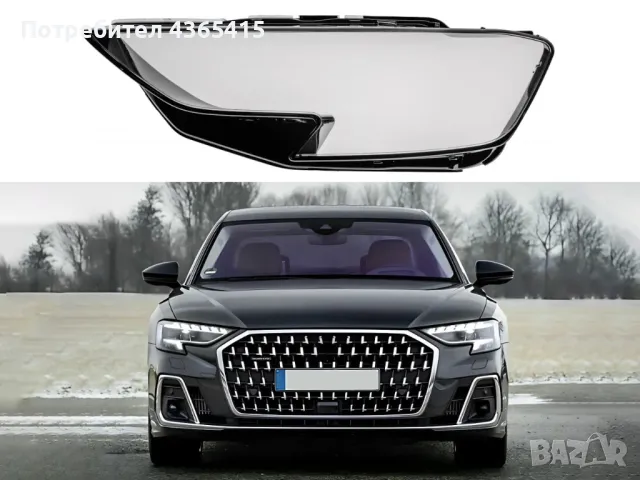 Стъкло за фар на Audi A8 D5 Facelift 2022+ (Ляв), снимка 4 - Аксесоари и консумативи - 49932779
