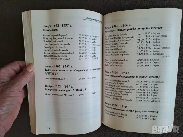 Книга Национална академия за театрално и филмово изкуство Юбилейно издание за 50 год. НАТФИЗ, снимка 2 - Други - 48596865