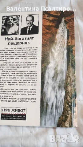 Най-богатите пещерняк, снимка 2 - Художествена литература - 49711732