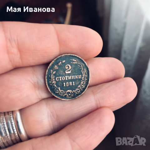 2 стотинки 1881 година, снимка 4 - Нумизматика и бонистика - 44882237