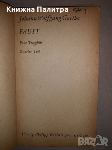 Faust. Der Tragödie zweiter Teil. Reclams Universal, снимка 2 - Други - 33273712