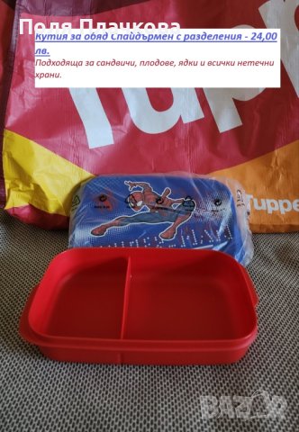 Tupperware Кутия за обяд Spiderman