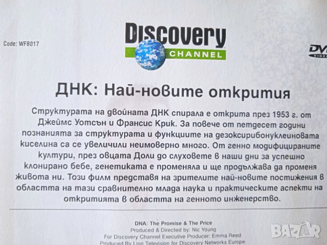 Discovery: ДНК най-новите открития - DVD диск научно-популярен филм, снимка 2 - DVD филми - 43122400