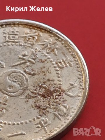 РЕПЛИКА КОПИЕ на стара сребърна Китайска монета перфектно състояние за КОЛЕКЦИОНЕРИ 41470, снимка 8 - Нумизматика и бонистика - 43164973