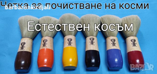 Четка за почистване на косми (естествен косъм)