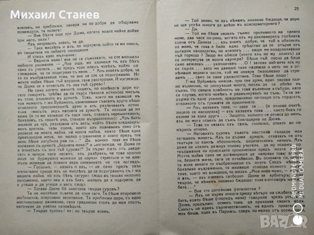   Стара книжка, роман "Фалшивата Буржоазка"- Марсель Прево, снимка 6 - Детски книжки - 27347708