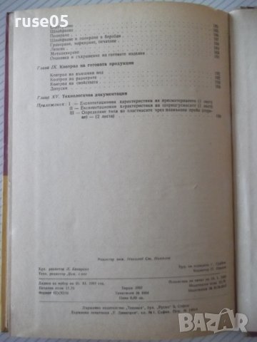 Книга "Пресоване и шприцоване на пластмаси-М.Ахчиев"-204стр., снимка 9 - Специализирана литература - 40027447