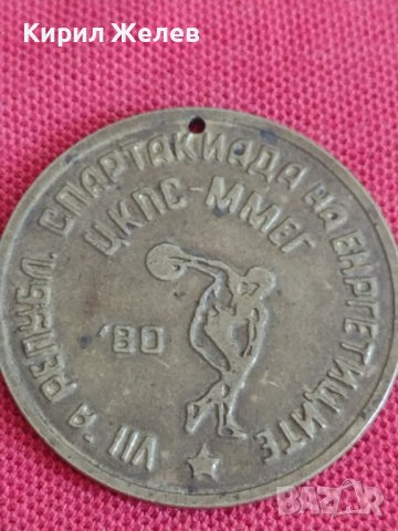 Рядък медал от  Републиканската спартакиада на енергетиците 28332, снимка 2 - Антикварни и старинни предмети - 37154815