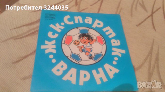 плоча ЖСК "Спартак Варна", снимка 2 - Грамофонни плочи - 36678574
