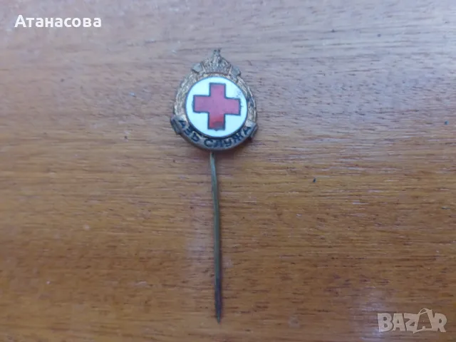 Царска значка Червен кръст "Азъ служа" емайл