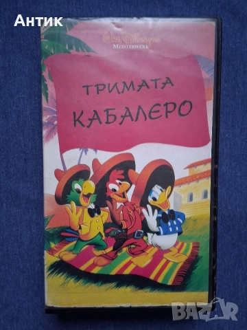 Видеокасета VHS Тримата Кабалерос Анимация