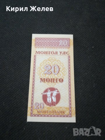 Банкнота Монголия - 11292, снимка 4 - Нумизматика и бонистика - 27660602