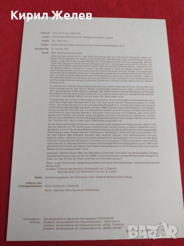 Пощенски марки ПЪРВИ ЛИСТ ПОЩА ГЕРМАНИЯ ПЕРФЕКТНО СЪСТОЯНИЕ РЯДКА ЗА КОЛЕКЦИОНЕРИ 31002, снимка 7 - Филателия - 37857484