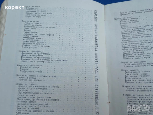 Българска народна медицина , снимка 6 - Специализирана литература - 52316979