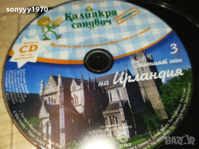 ИРЛАНДИЯ ЦД 3110251700, снимка 6 - CD дискове - 52248410