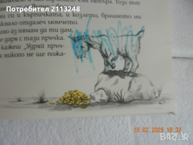 При баба и дядо на село. Празници и обичаи и други детски книги, снимка 16 - Детски книжки - 51218819