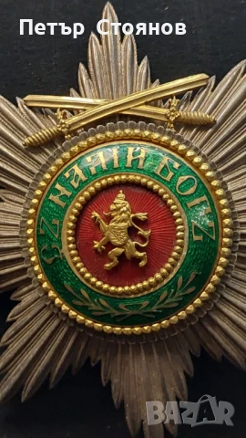 Свети Александър I степен орден Царство България 