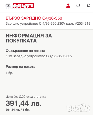 Hilti C4/36-350 - Бързо зарядно с охлаждане!, снимка 3 - Други инструменти - 44900623