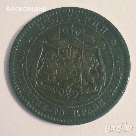 10 стотинки Княжество България 1881 г. , снимка 2 - Нумизматика и бонистика - 53166942