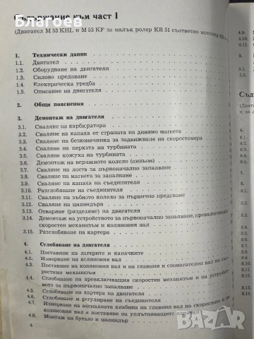 Книга ръководство за ремонт на двутактови двигатели за Симсон издание 1964, снимка 4 - Специализирана литература - 50507629