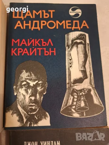 книги от библиотека Фантастика  6/5, снимка 3 - Художествена литература - 49279001