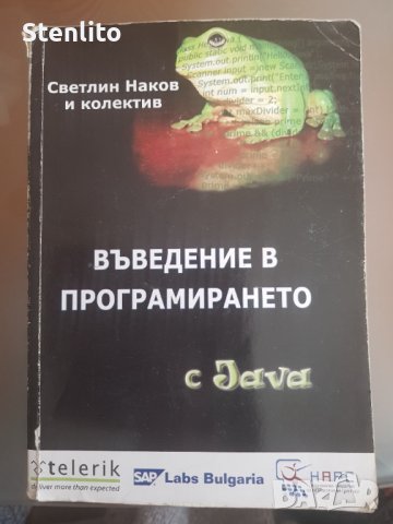 Въведение в програмирането с Java, Светлин Наков и колектив, Софтуерен Университет, изд. НАРС