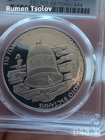 10 лева 2013 Година Илинденско Преображенско Въстание , снимка 4 - Нумизматика и бонистика - 50693083