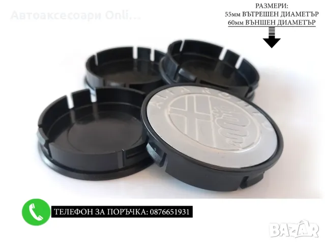 Капачки За Джанти 55/60мм / за Alfa Romeo Алфа Ромео / декоративни тапи за централен отвор, снимка 7 - Аксесоари и консумативи - 48652252