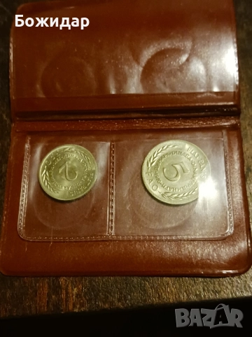 2 + 5 Динара"FAO "1970г. Югославия