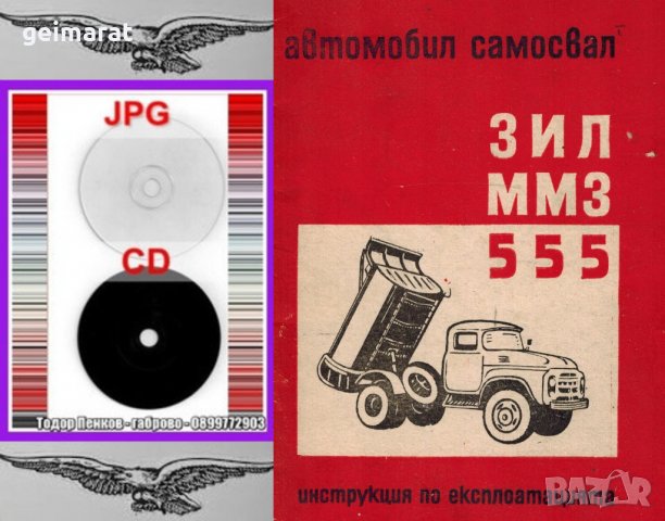 🚚Зил 130 и неговите модификации обслужване експлоатация на📀 диск CD📀 Български език📀 , снимка 11 - Специализирана литература - 37656139