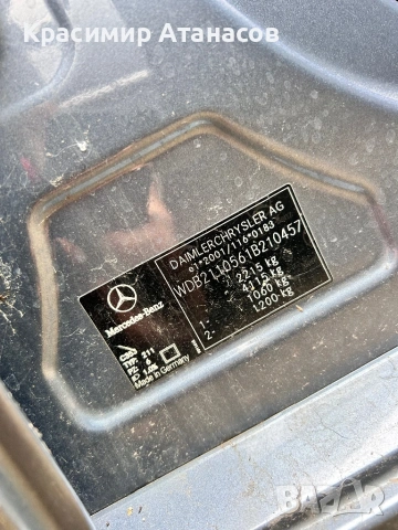 A2118800259. Жило  преден капак за Мерцедес Е-класа W211. , снимка 11 - Аксесоари и консумативи - 53467246
