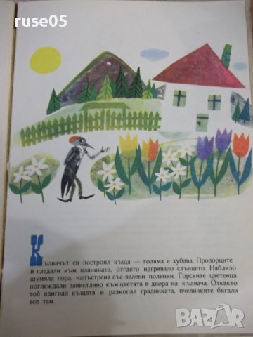 Книга "Весели приказки - Колектив" - 54 стр., снимка 6 - Детски книжки - 43329746