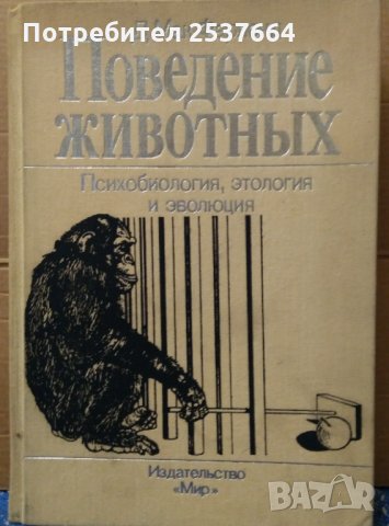 Поведение Животнъих  Д.Мак-Фарленд