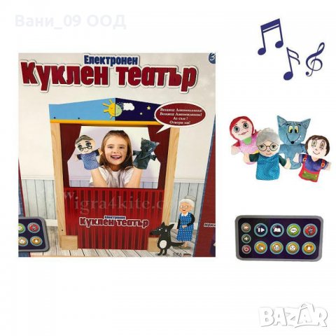 Електронен куклен театър