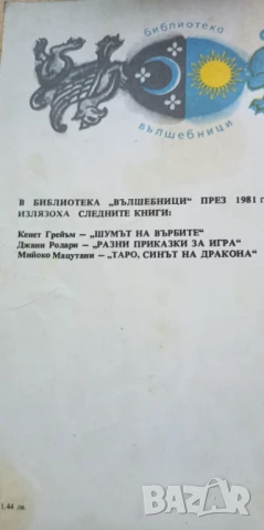 Момо Или странната история за времекрадците и за детето, което върна на хората откраднатото време , снимка 5 - Детски книжки - 51184433