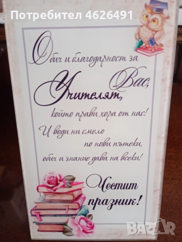 Подаръци за всеки повод, снимка 3 - Декорация за дома - 52944332